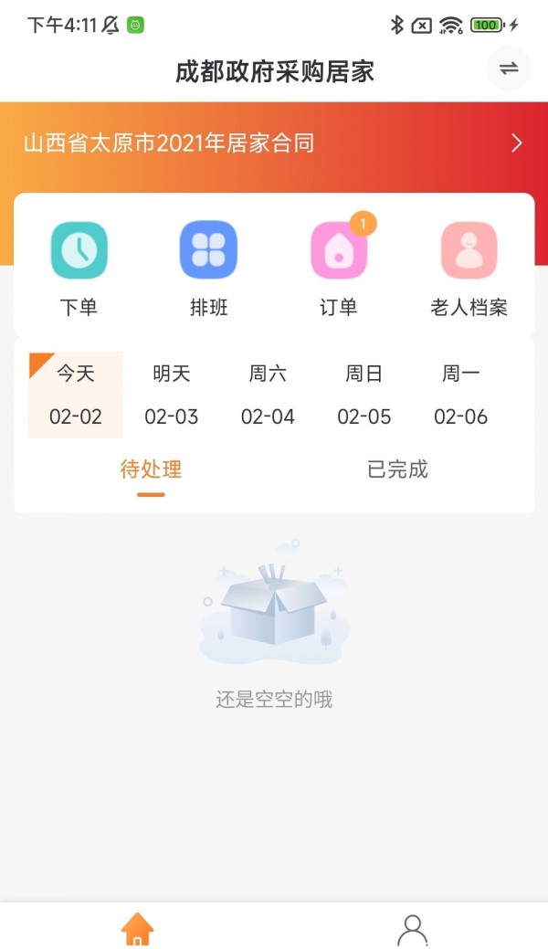 安卓颐阅康养机构版软件下载