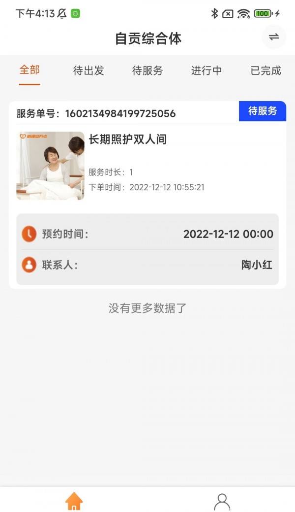 安卓颐阅康养机构版app
