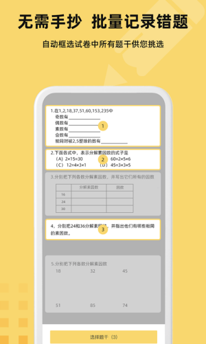 安卓刺猬错题本app软件下载