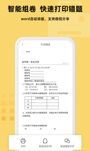 刺猬错题本appapp下载
