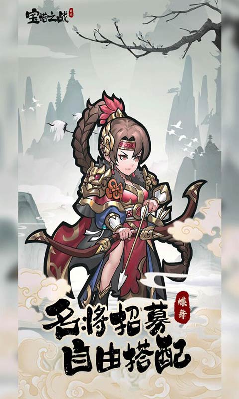 宝塔之战