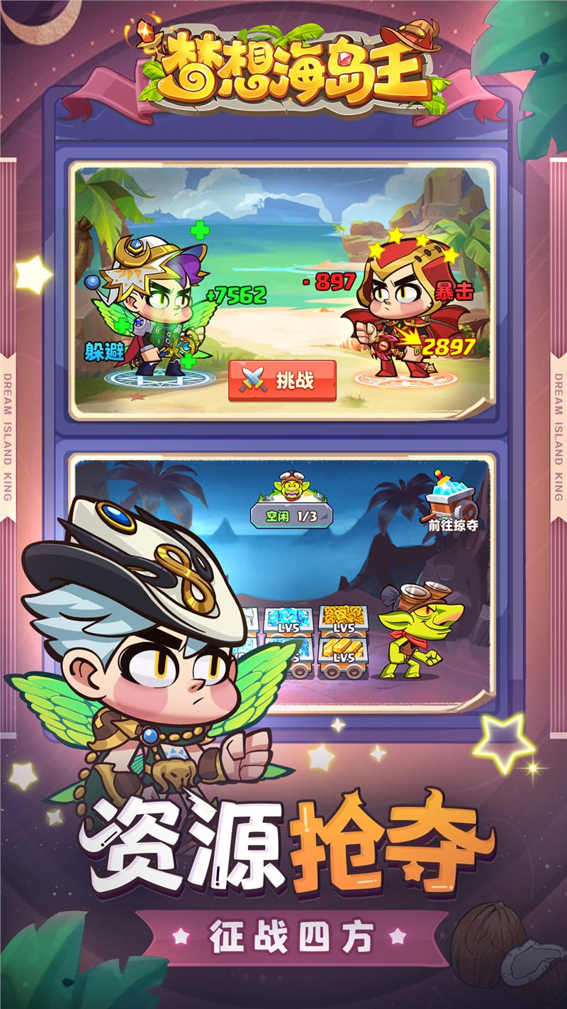 安卓梦想海岛王app