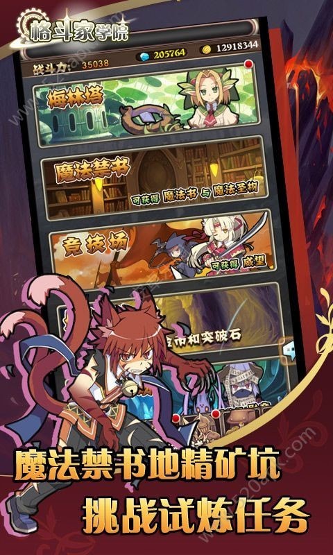 安卓格斗家学院v1.0app