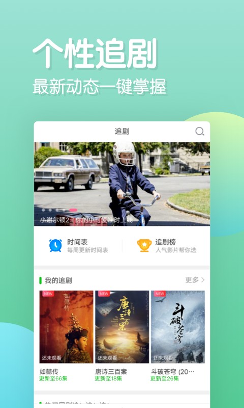 乐看追剧app