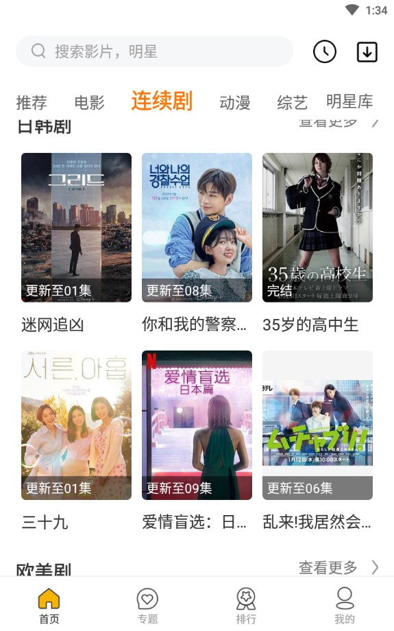 安卓同仁追剧游戏软件下载