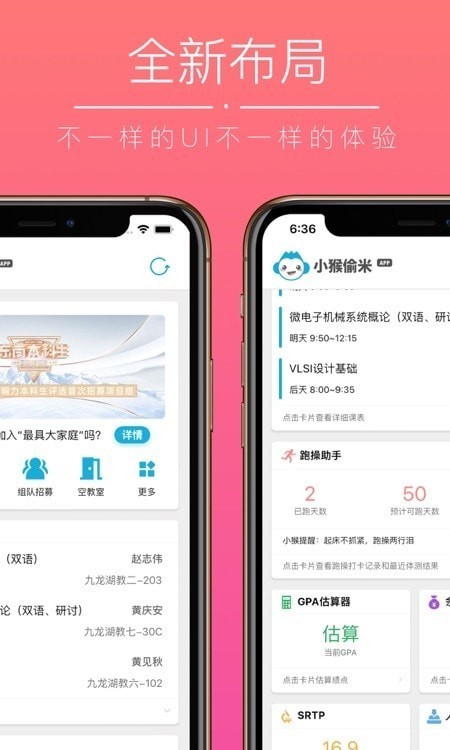 安卓小猴偷米校园服务app