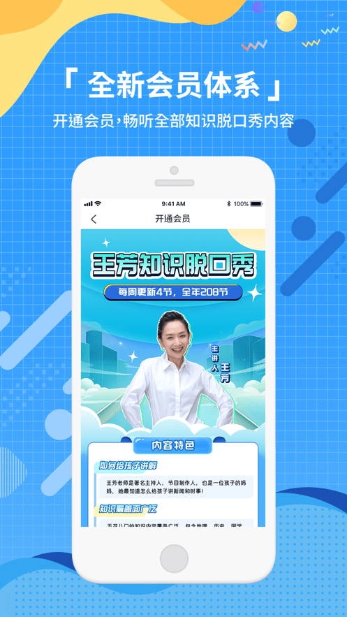 安卓王芳知识电台app