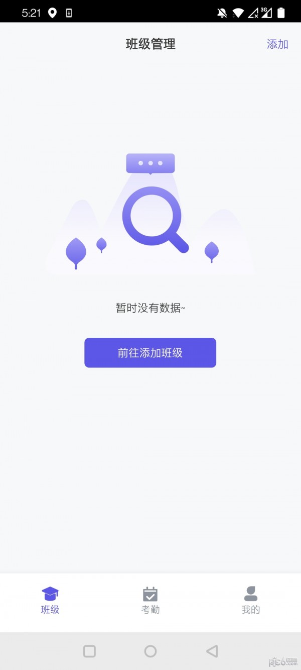 安卓历历点名软件下载