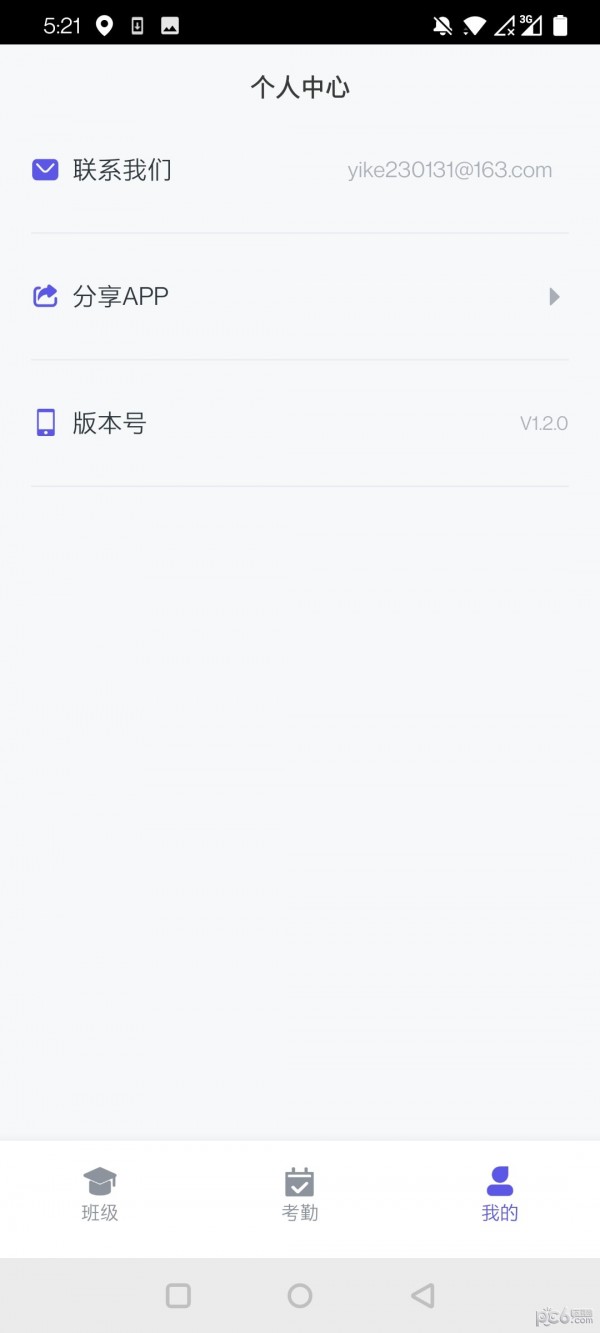 安卓历历点名app
