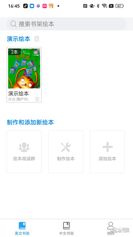 安卓绘本阅读器软件下载
