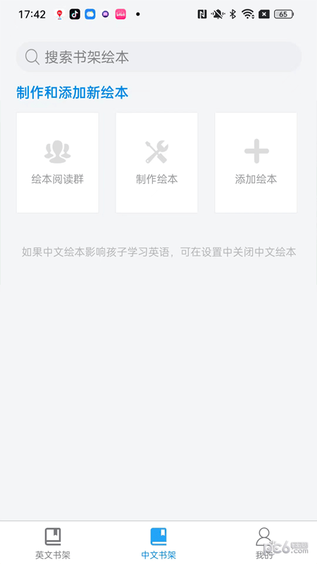 绘本阅读器下载