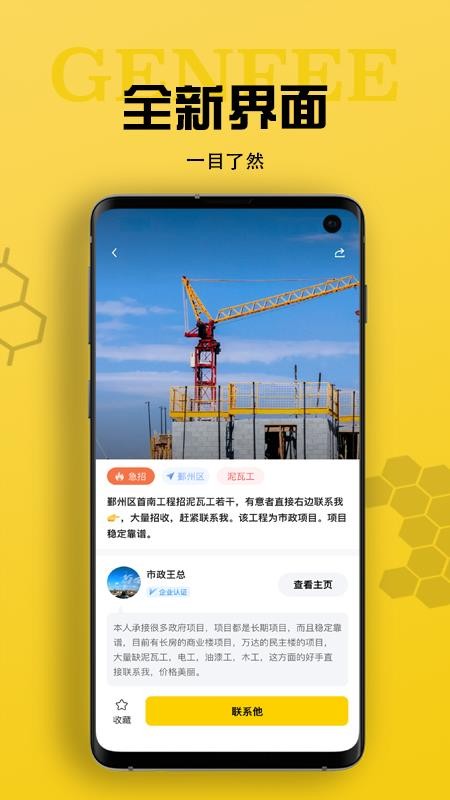 安卓工蜂appapp