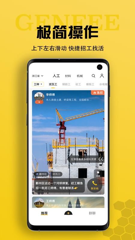 安卓工蜂app软件下载