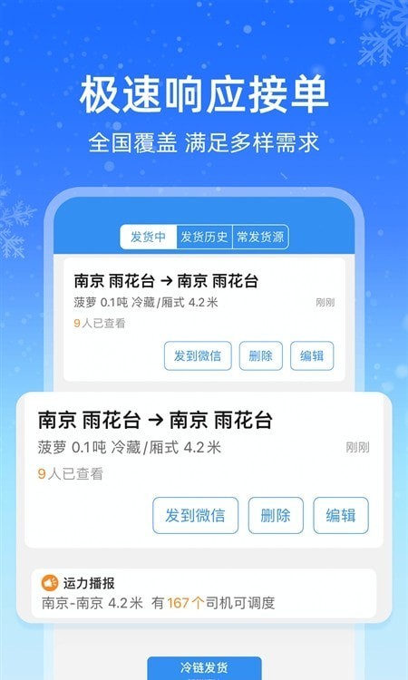 安卓运满满冷运app