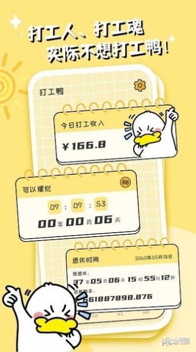 不想打工呀下载
