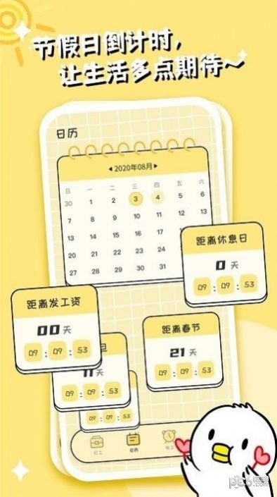 安卓不想打工呀app