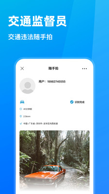 交通违章随手拍下载