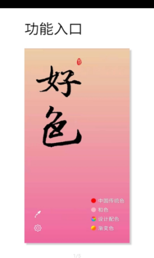 观色配色app下载