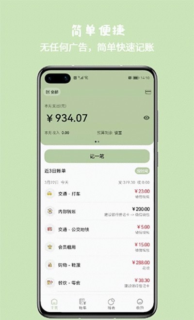 安卓小青账本软件下载