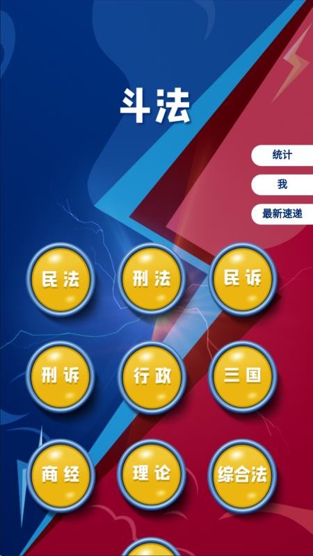 斗法软件下载