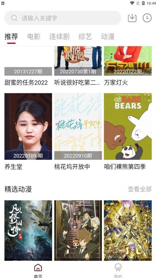安卓小天影视软件下载