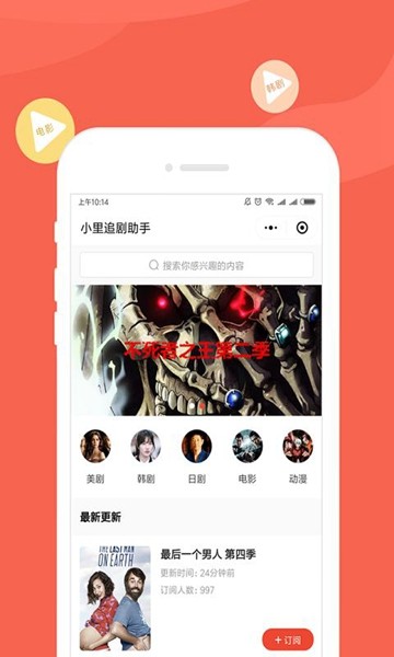 安卓小里追剧软件下载