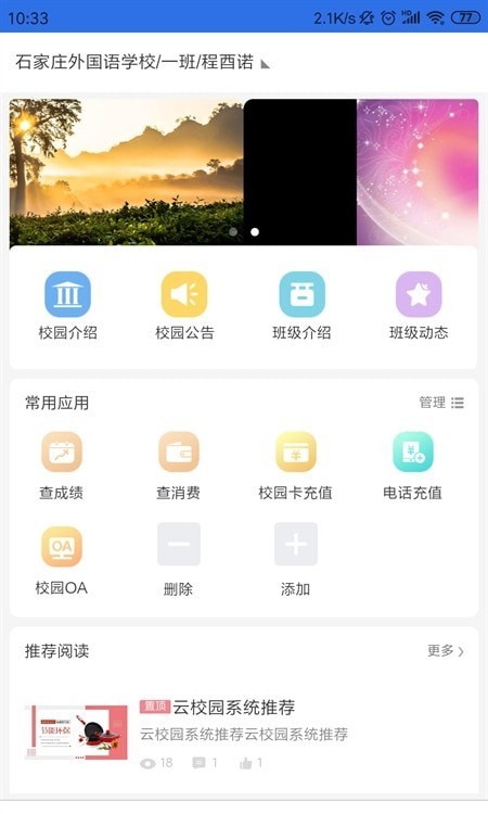安卓鑫考智慧校园家长端app