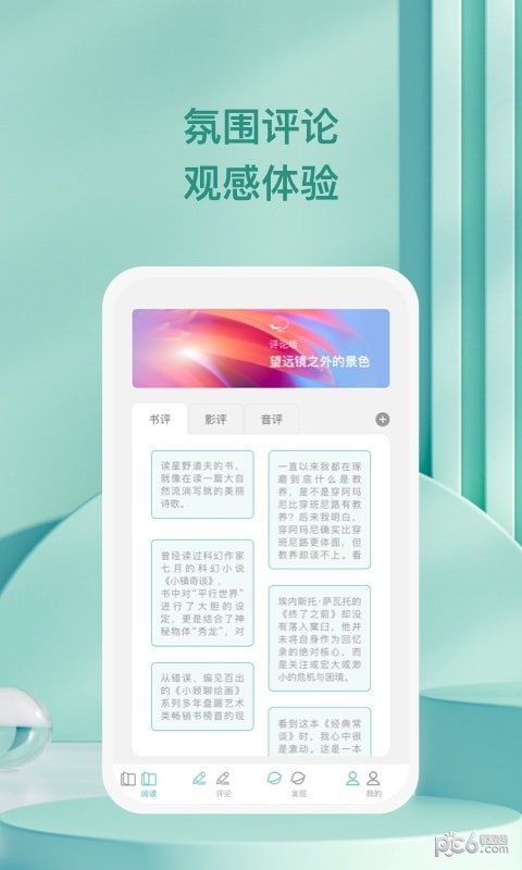 安卓万千愉阅app