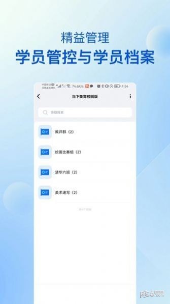 安卓当下美育校园版app