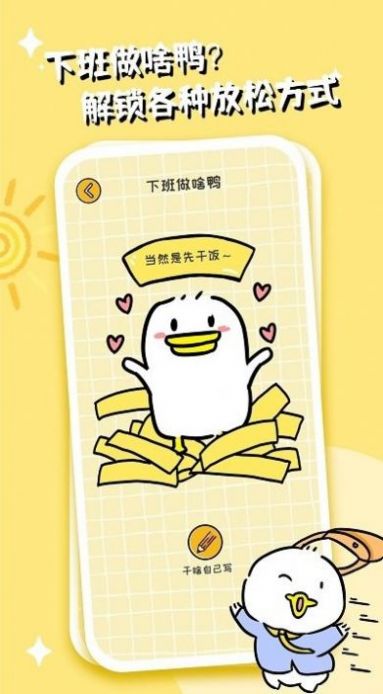 安卓不想打工呀app