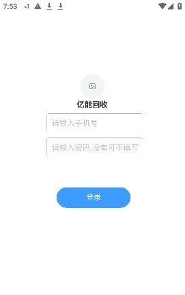 亿能回收下载