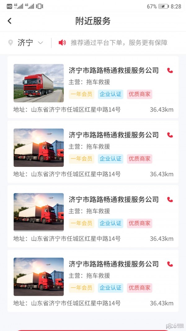 安卓嘟嘟运车司机app