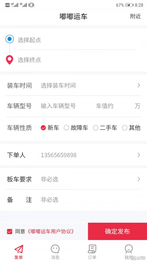 嘟嘟运车司机下载