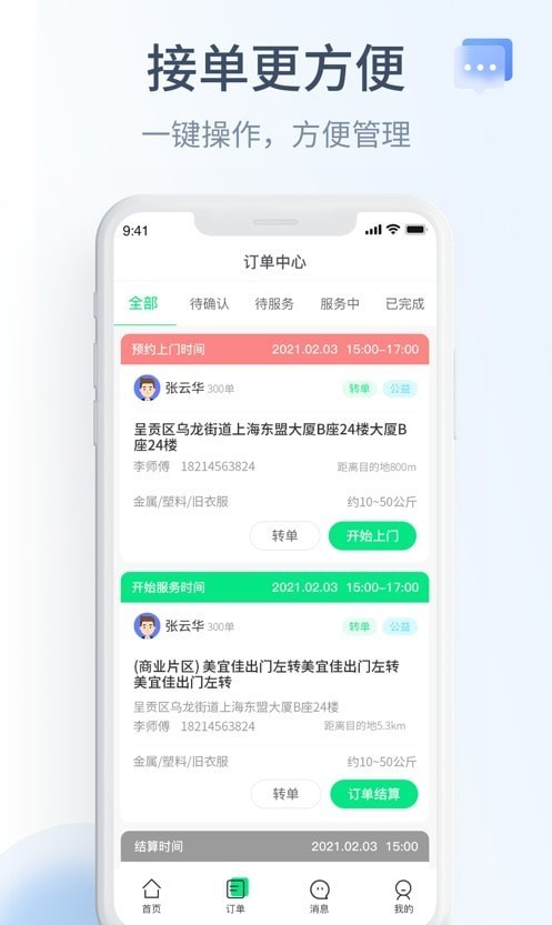 安卓五和宝烟盒回收app