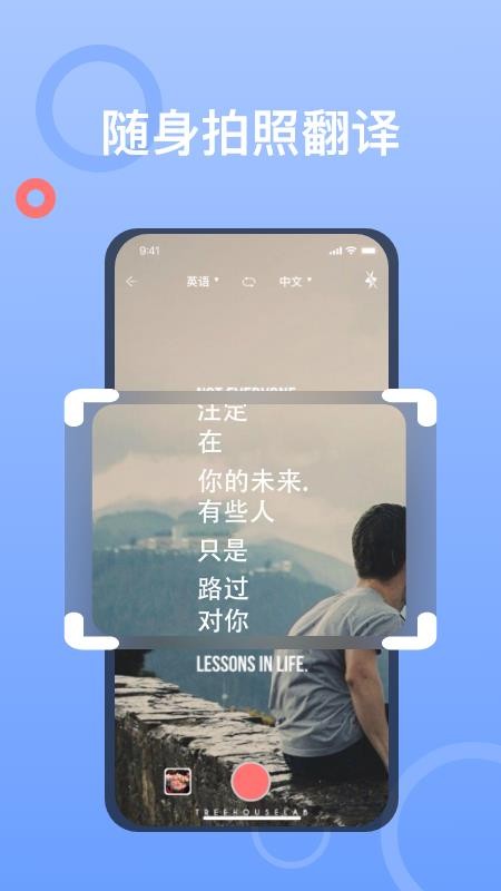 安卓拍照翻译大师软件软件下载
