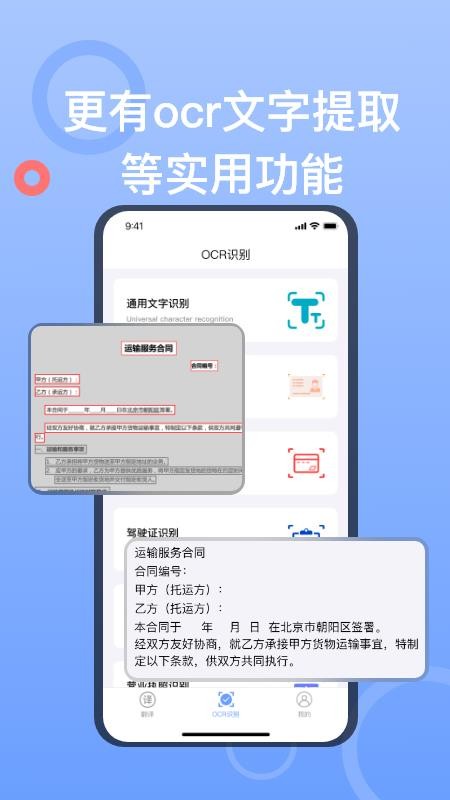 拍照翻译大师软件