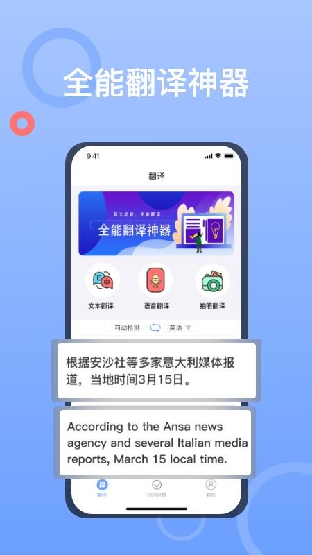 拍照翻译大师软件下载