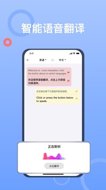 安卓拍照翻译大师软件app