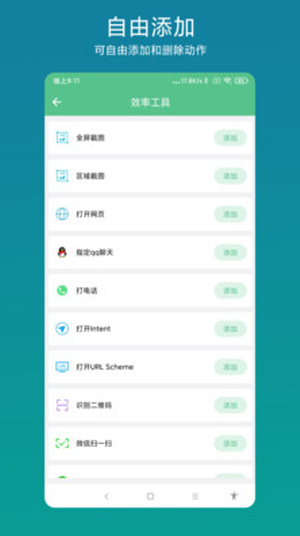 安卓超级快捷指令软件下载
