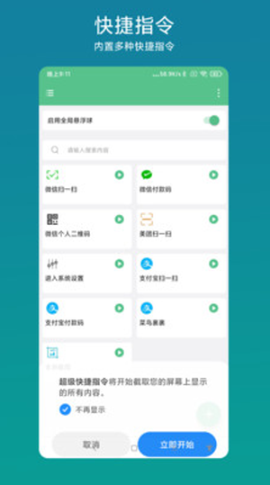 超级快捷指令app下载