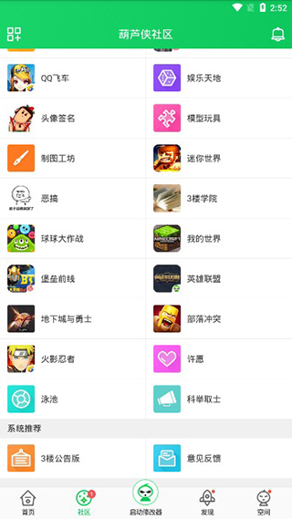安卓葫芦侠普通版app
