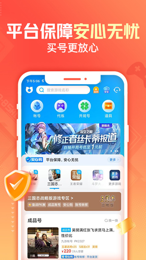 安卓交易猫手游交易平台官方app软件下载
