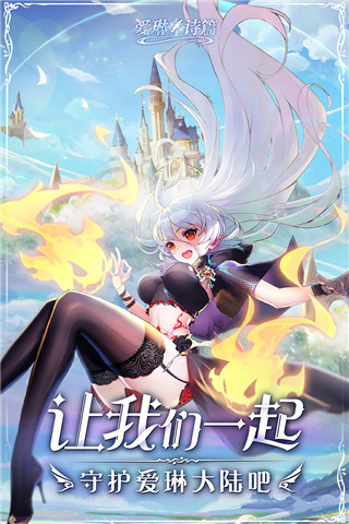 安卓爱琳诗篇app