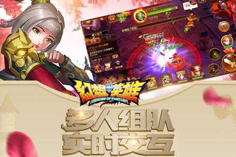 安卓幻想英雄2软件下载