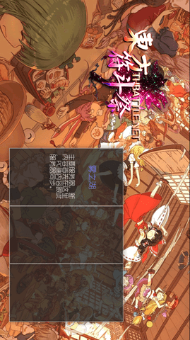 东方符斗祭