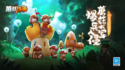 蘑菇战争2下载