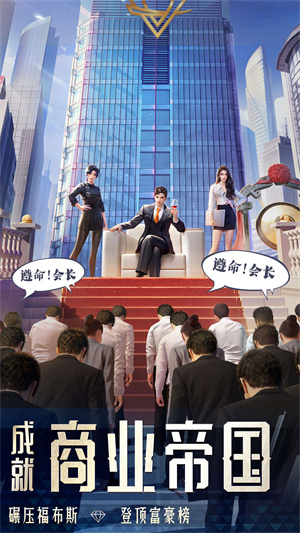安卓明日大亨安卓版app