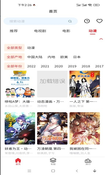 安卓洛克视频软件下载