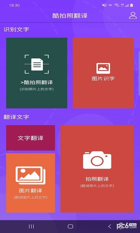 安卓酷拍照翻译软件下载