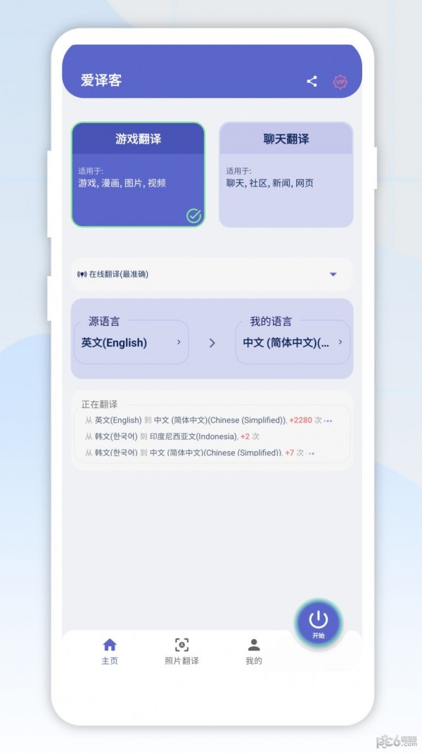 安卓爱译客软件下载